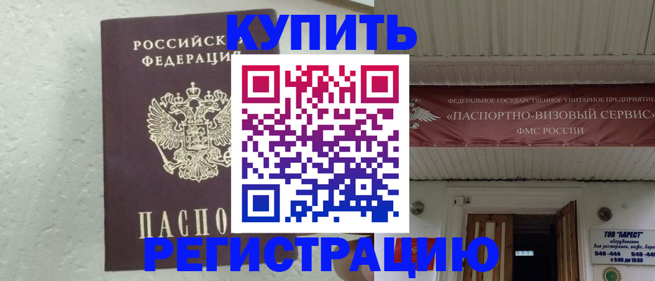 временная регистрация гарантия в Тереке